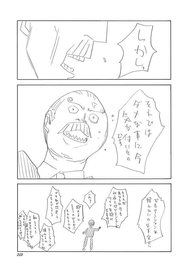 Usogui - Chapter 417 - Page 21
